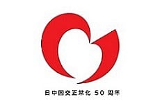 外務省_日中国交正常化50周年事業ロゴマーク