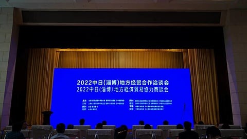 2022中日（淄博）地方経済貿易協力商談会開幕式